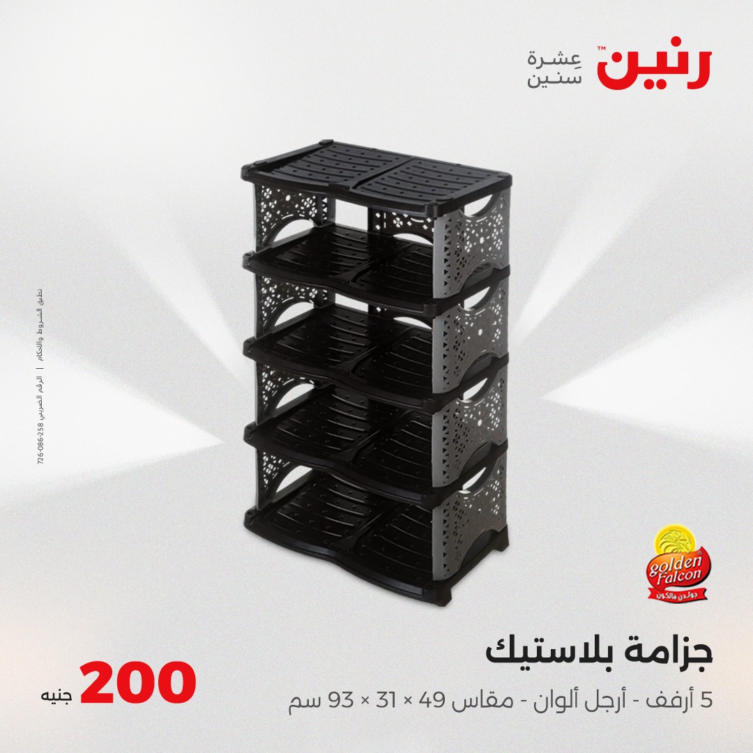 raneen offers from 29may to 5may 2025 عروض رنين من 29 مايو حتى 5 مايو 2025 صفحة رقم 38